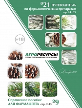 Путеводитель№21 + Справочник№9